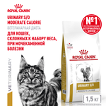 Royal Canin Urinary S/O Moderate Calorie Уринари С/О Модерейт Кэлори Корм сухой диета для взрослых кошек МКБ профилактика лишнего веса 1,5кг
