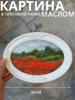 Картина в овальной рамке
