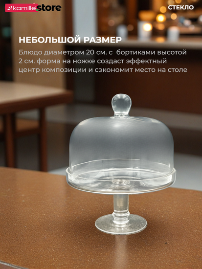 Блюдо на ножке 20 см. с крышкой, стекло