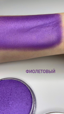 Аквагрим MAG 30 гр перламутровый фиолетовый