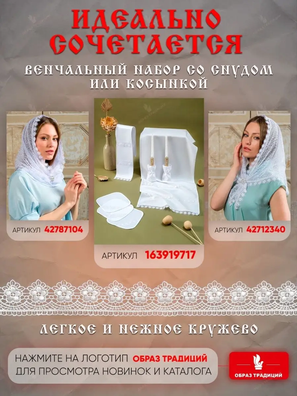 Венчальный набор для венчания