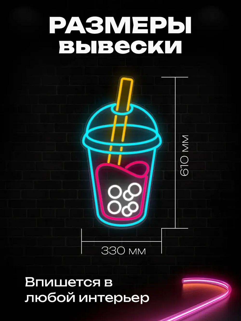 Неоновая вывеска Buble tea