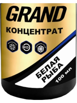Концентрат GRAND Белая рыба 100мл