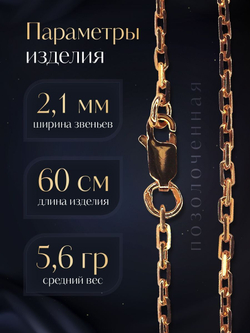 Цепочка на шею серебряная позолоченная 925 пробы, Silver Moon, якорное плетение, ширина 2,1 мм