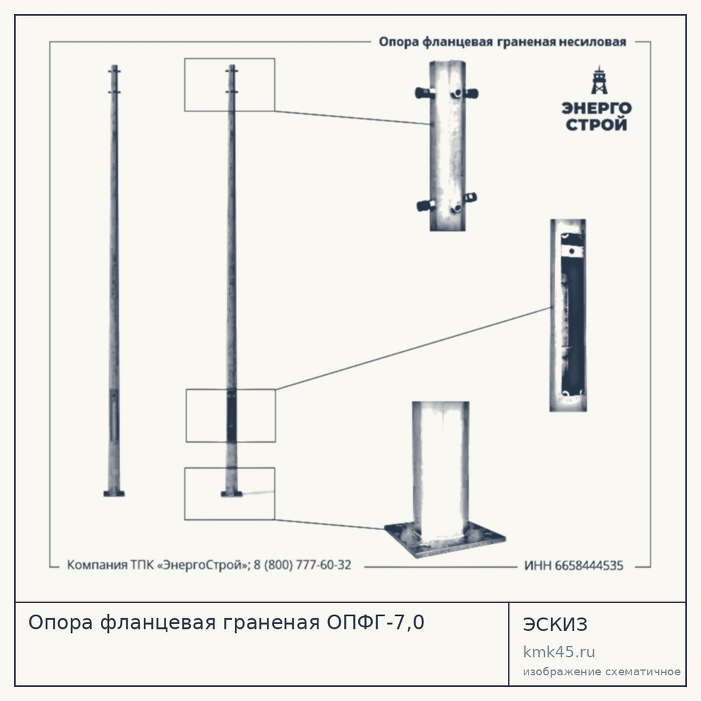 Опора фланцевая граненая ОПФГ-7,0 — от 14 000 ₽