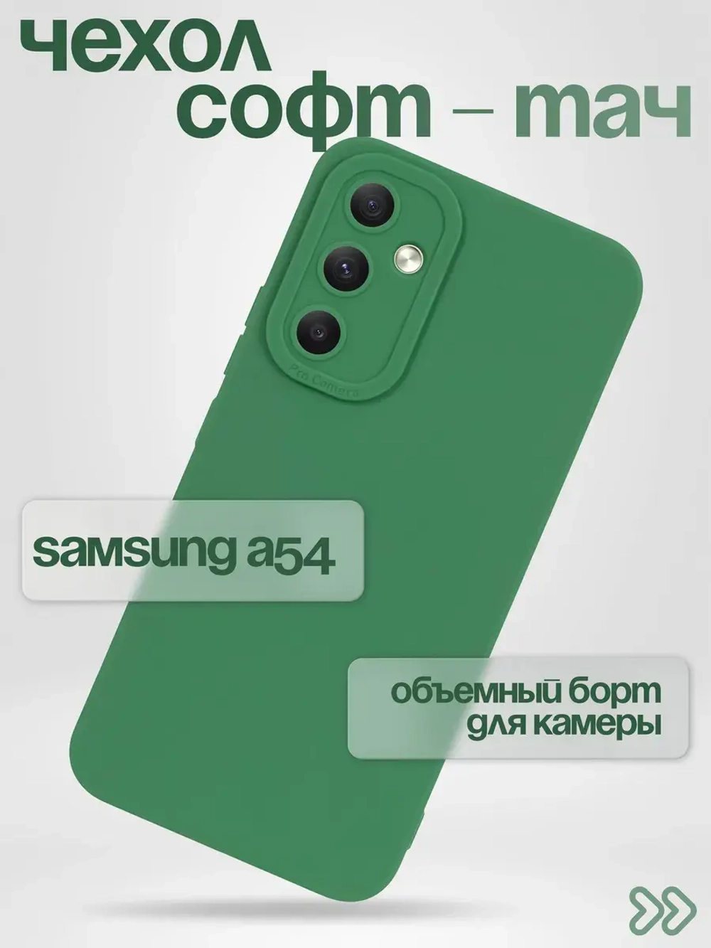 Чехол на Samsung Galaxy A54