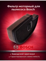 Фильтр для пылесоса Bosch/Siemens (12011719, «капля» BGS31800, BGS32000, BGS32001, BGS32002, BGS42210, BGS42230, BGS42234, BGS42242, BGS4GOLD) KG0012059