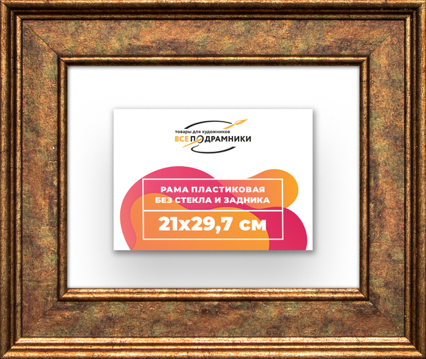 Рама 21x29,7 для картин и фотографий