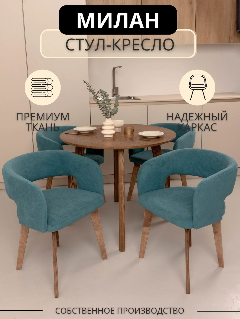 Cтул с мягкой спинкой для кухни Milan