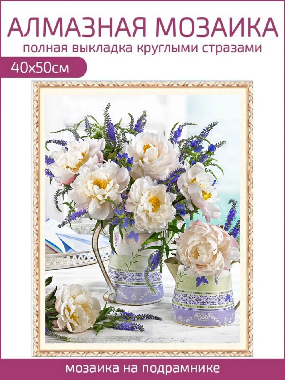 Алмазная мозаика на подрамнике 40х50