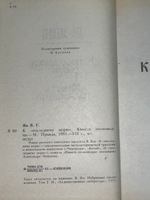 В.Ян. К последнему морю.Юность полководца.