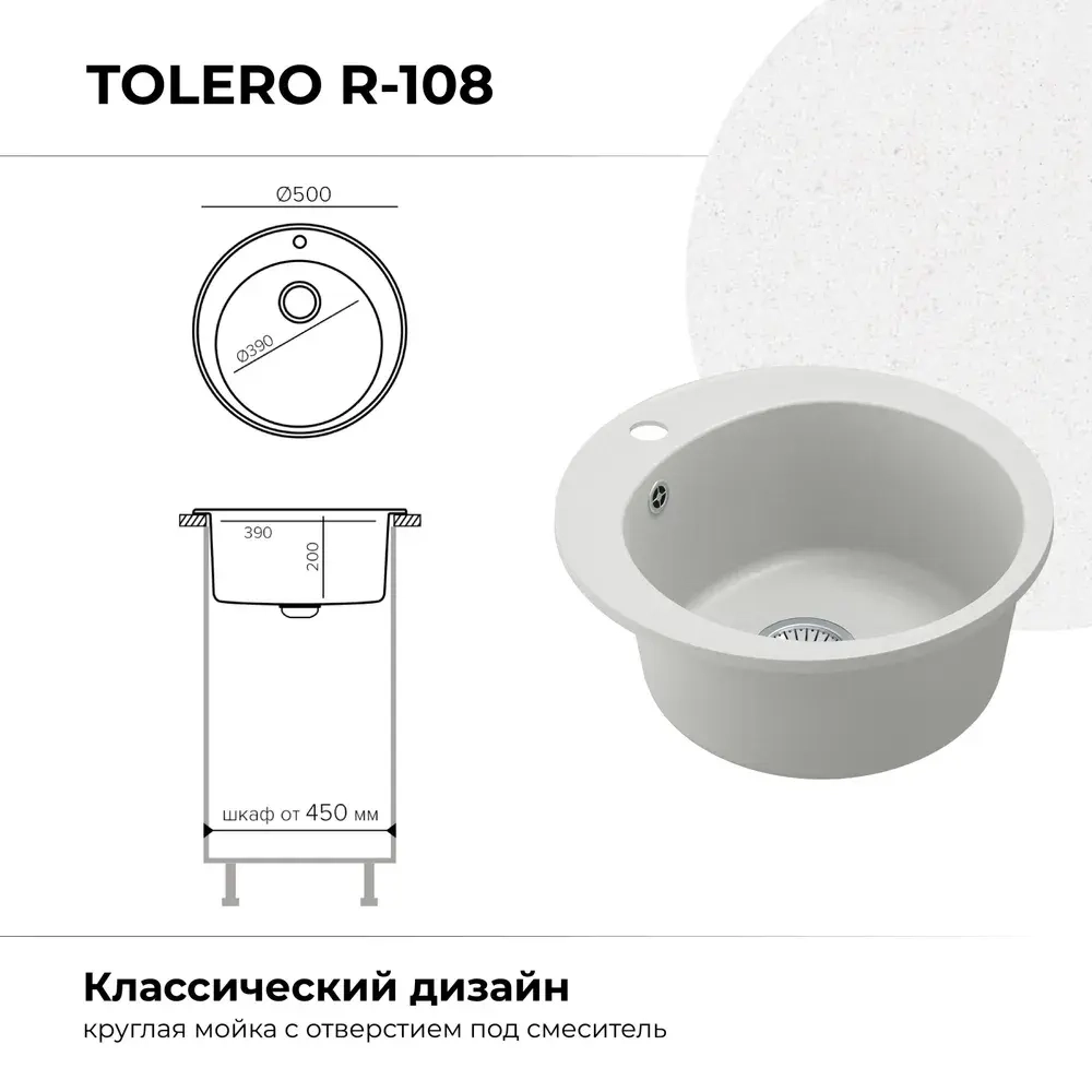 Мойка TOLERO R-108 белый №923С, смеситель DORADO белый №923 (туман)