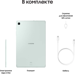 Планшет Samsung Galaxy Tab S6 Lite SM-P620 1280 (2.4) 8C RAM4Gb ROM64Gb 10.4" TFT 2000x1200 Android 14 мятный 8Mpix 5Mpix BT WiFi microSD 1Tb 7040mAh
