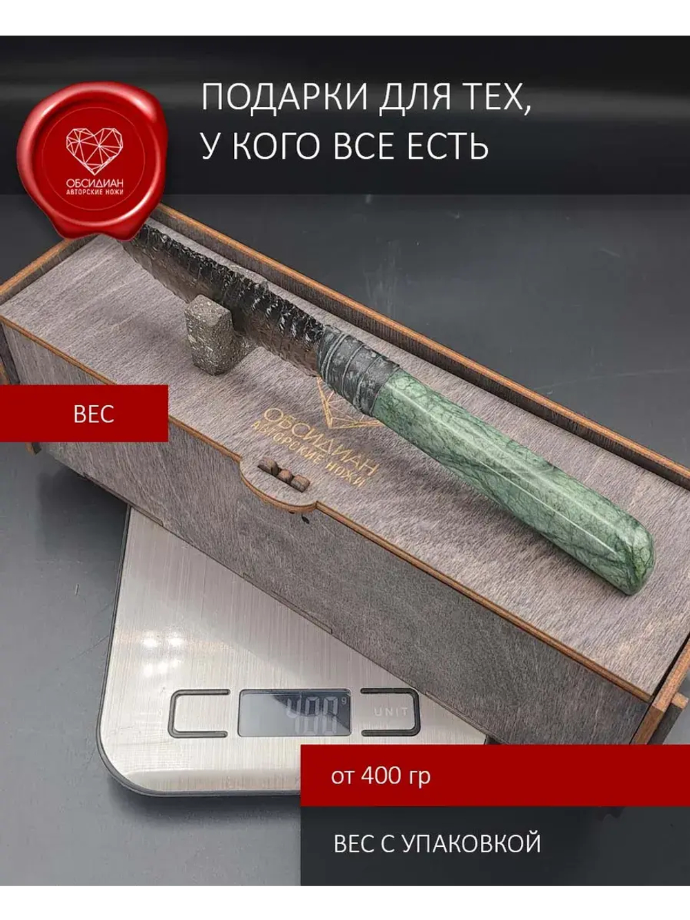 Обсидиановый клинок с рукоятью из змеевика 23 см