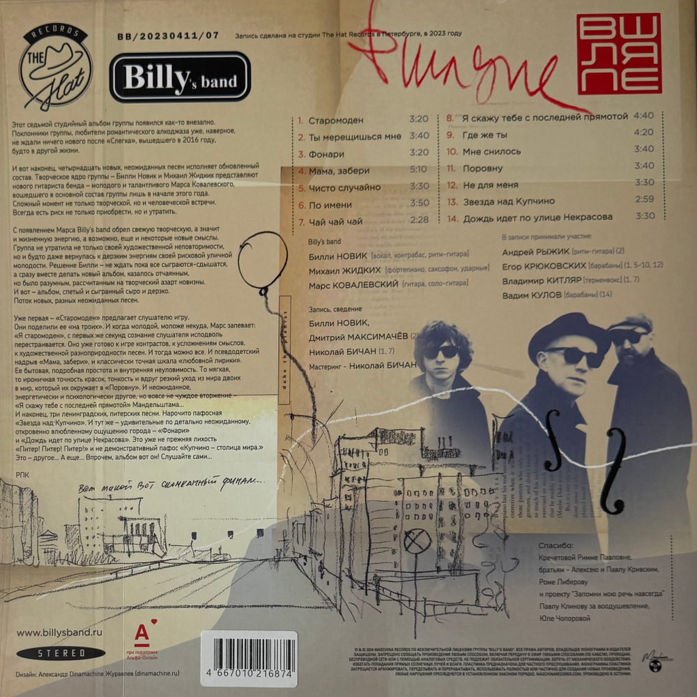 Billy's Band ‎– В Шляпе (Россия 2023г.) Red