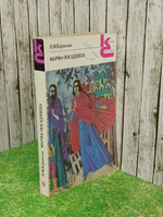 Книга "Мафра-Посадница"