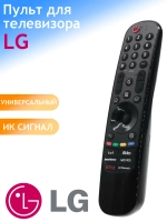 Пульт ДУ для телевизора ClickPdu MR21GA-IR-RU универсальный пульт для LG на ик сигнале ( без голоса) с голосовым управлением PDUHRM2111
