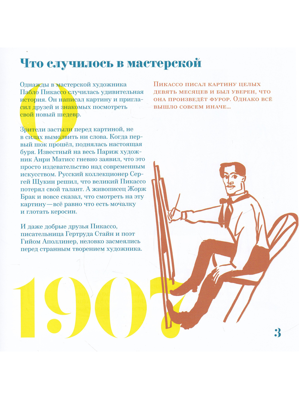 Тайны Пикассо. Авиньонские девицы  (Серия Приключения в искусстве)