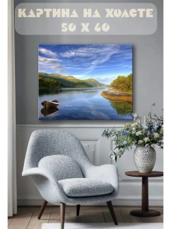 Картина на стену 40 X 50 Озеро