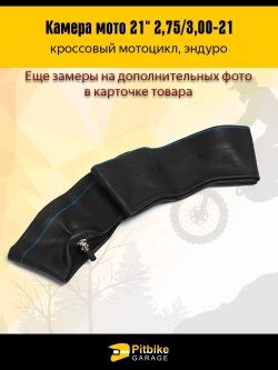P++ B+ Kt Rt Et Камера мотоциклетная передняя R21 2.75-3.0