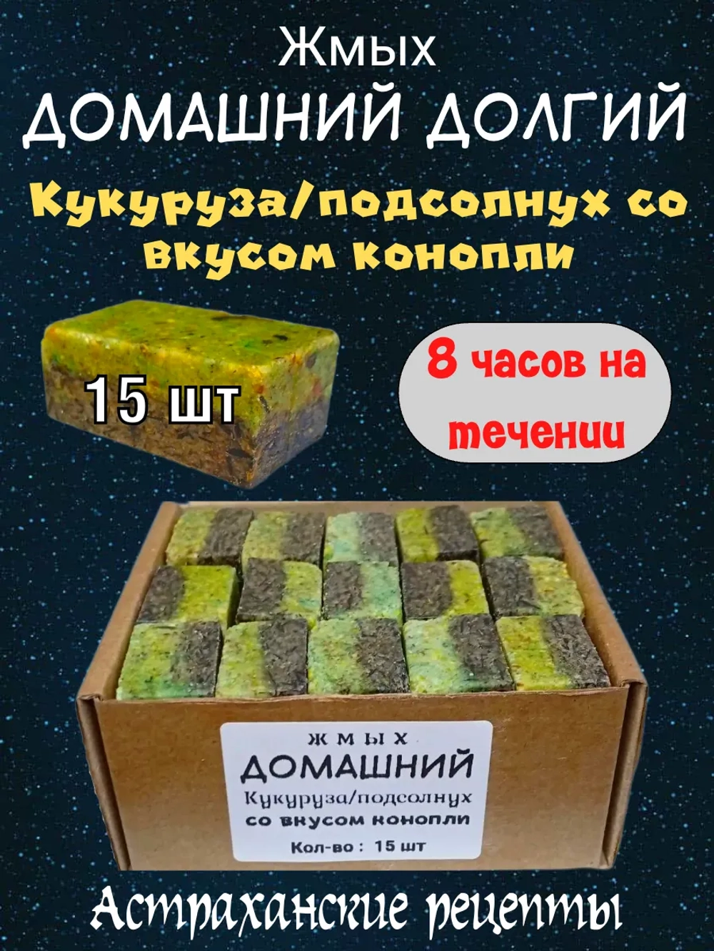 Жмых домашний долгий