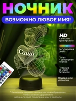 Ночник с именем Саша "Медвежонок"