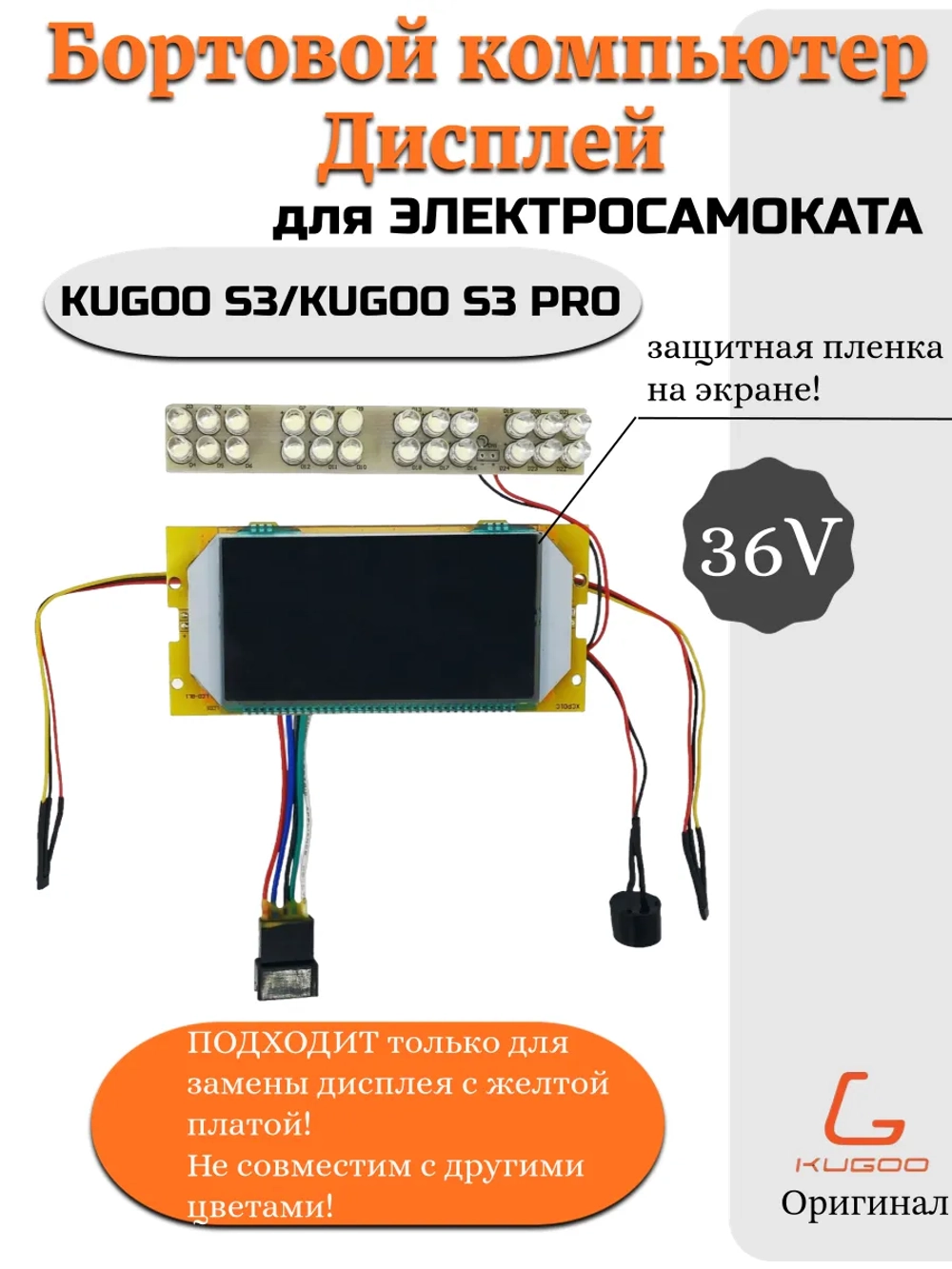 Дисплей для электросамоката Kugoo S3 и S3 Pro