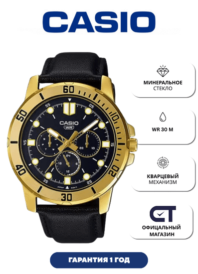 Casio MTP-VD300GL-1E — мужские наручные часы
