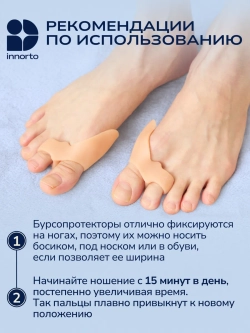 Разделитель для пальцев ног с вальгусным корректором