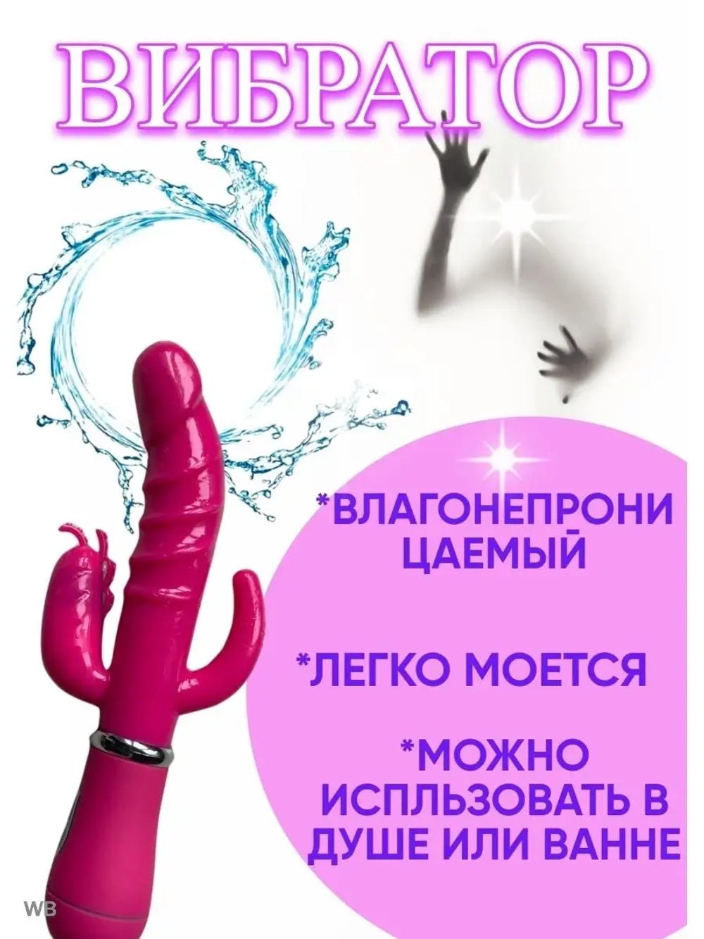 Вибратор