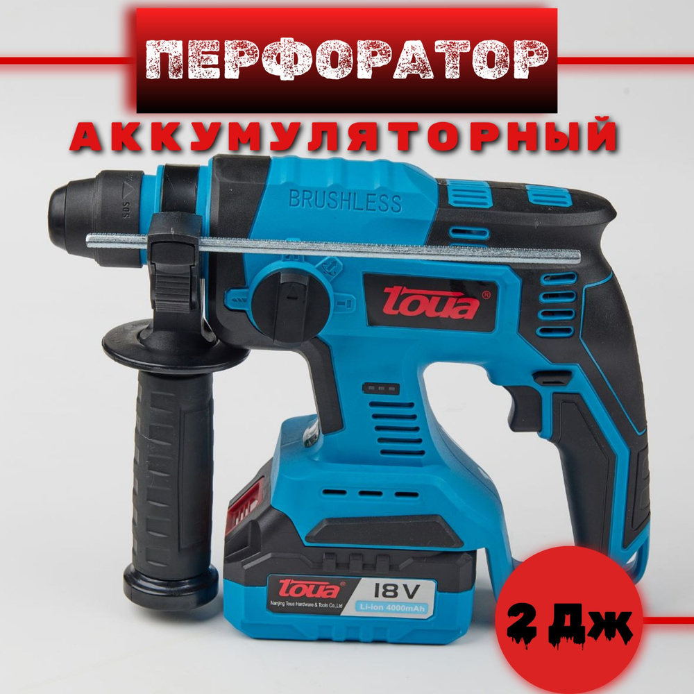 Аккумуляторный перфоратор SDS+ Toua DBLH180-1