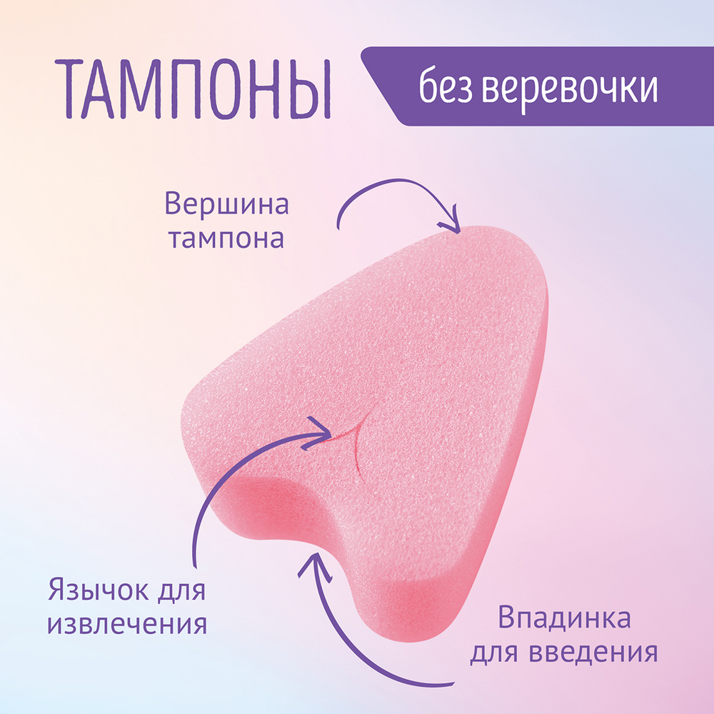 Тампоны женские гигиенические Freedom Mini, 10 шт