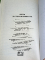 книга "Блюда на праздничном столе." М. Зимина