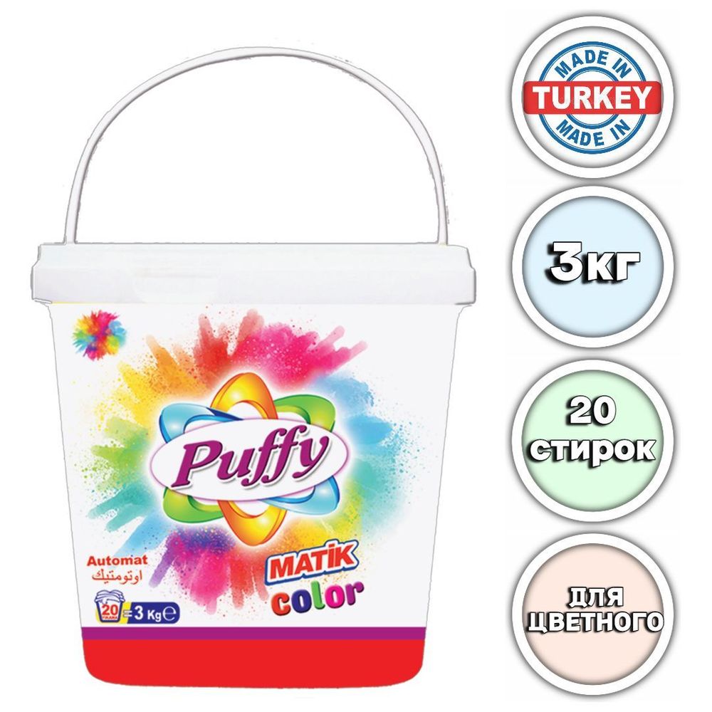 Порошок стиральный PUFFY автомат 3кг(ведро) Multicolor Expert-Bucket