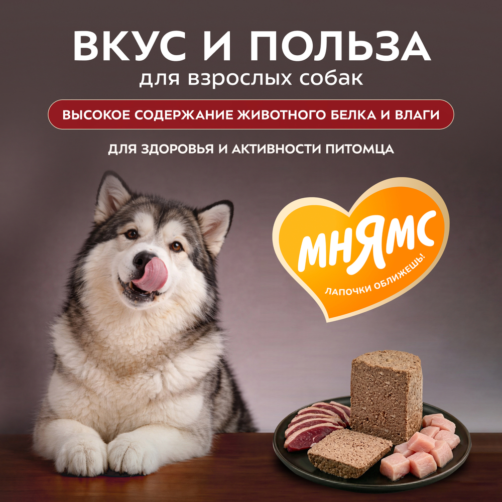 Влажный корм Мнямс Деликатес Паштет из ягненка с овощами для собак всех пород "Мусака по-ираклионски" 12шт по 400 г