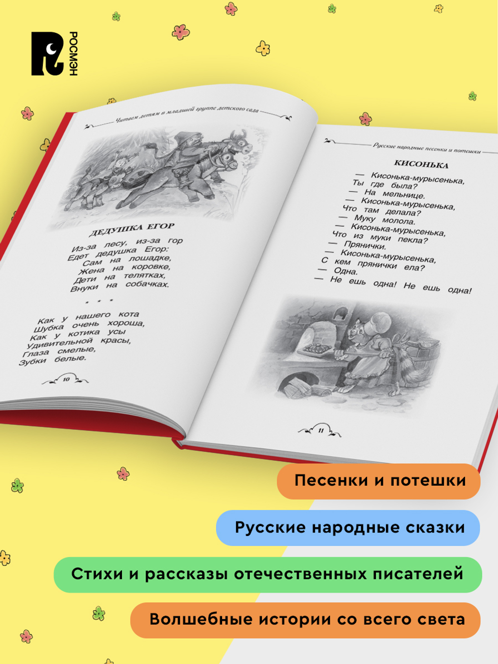 Все-все-все для детского сада (Все истории).