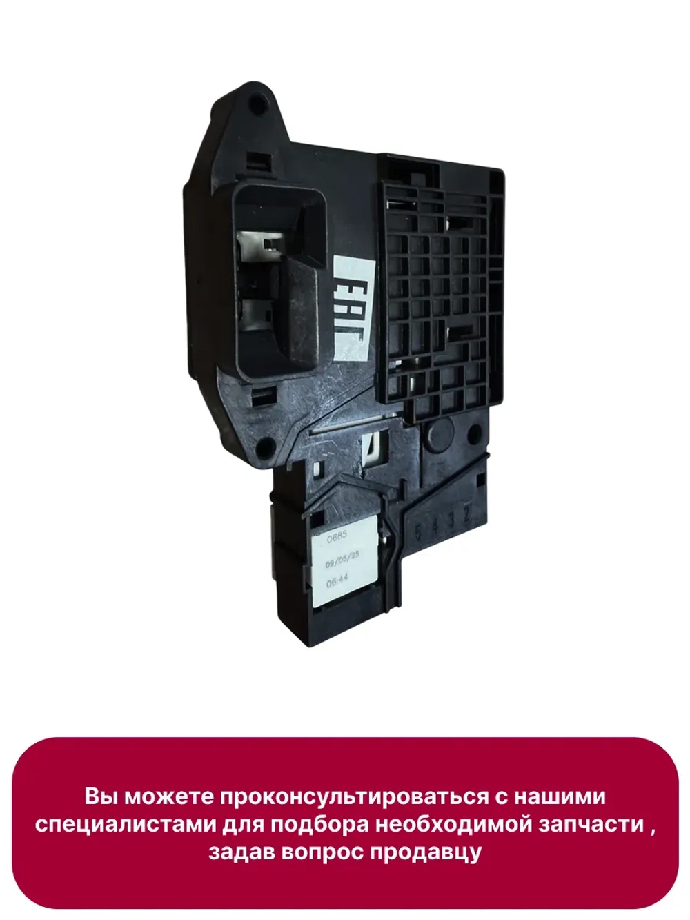 Замок люка СМА LG EBF61315801 (INT008LG)