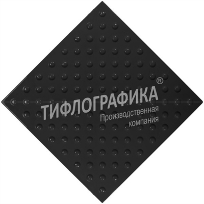 Тактильная плитка ПУ 500х500х5 мм. Конус шахматный. Непреодолимое препятствие