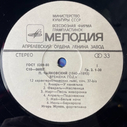 Винтажная виниловая пластинка LP П.И. Чайковский, Игорь Жуков Времена Года (СССР 1989)