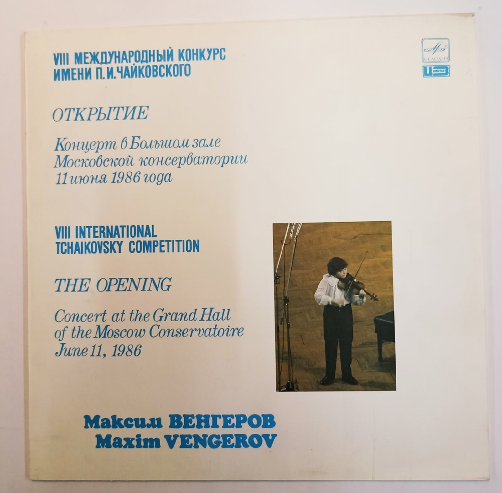 Maxim Vengerov  Concert At The Grand Hall Of Moscow Conservatoire 11 June,1986