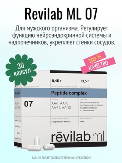 Revilab ML 07 для мужского организма (БАД)