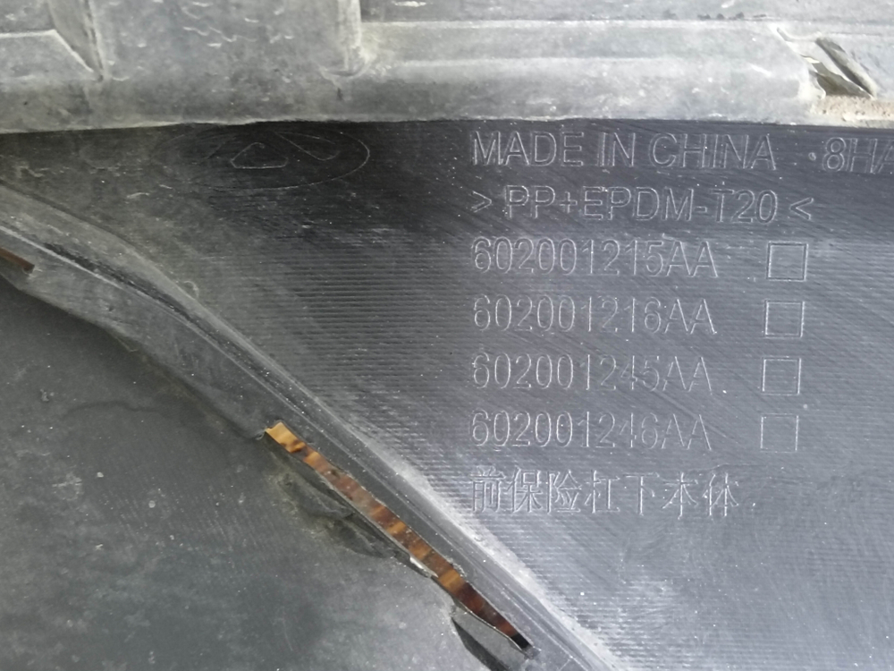 Юбка переднего бампера Chery Tiggo 8 Pro 21-нв Б/У Оригинал 602001215AA