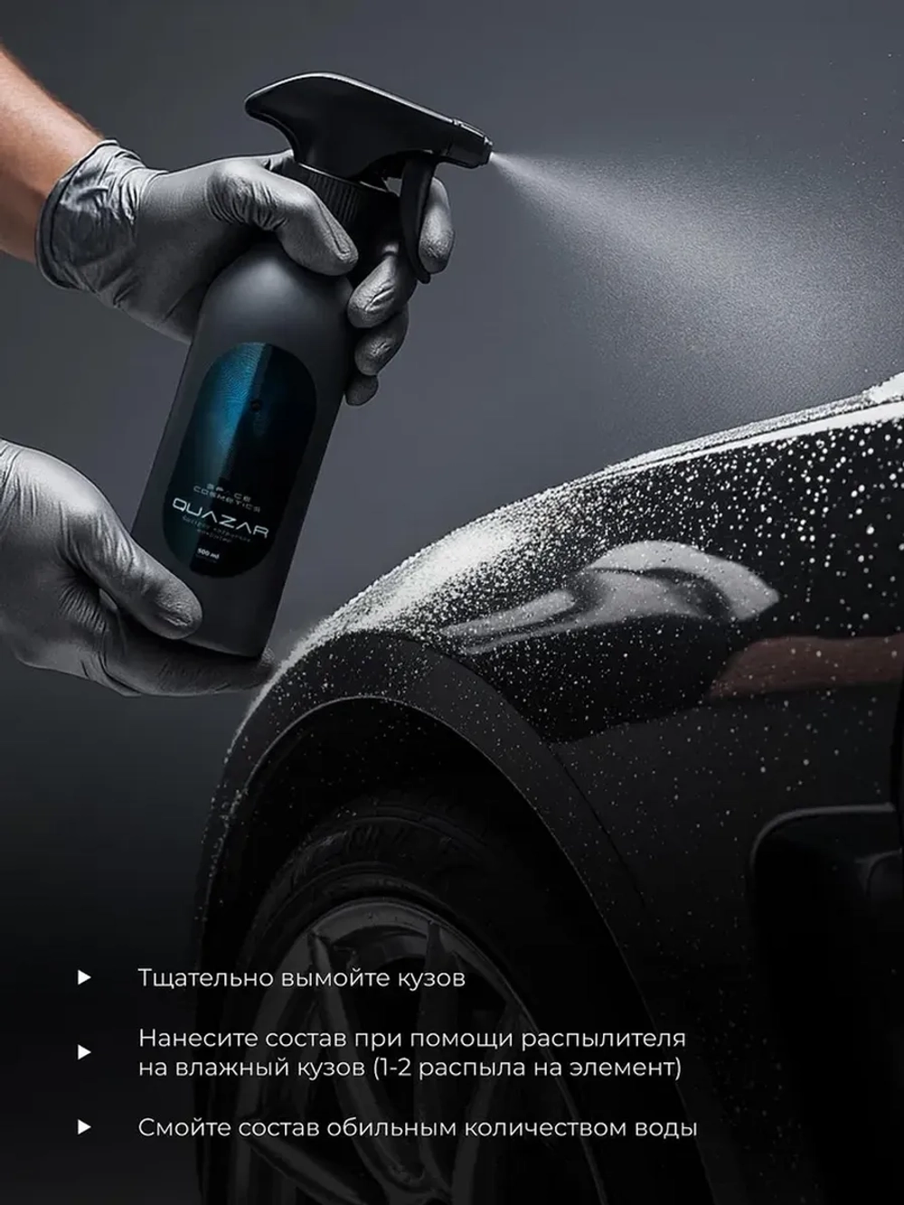 Quazar Быстрое кварцевое покрытие 500 мл