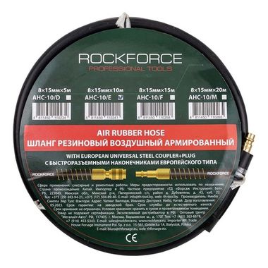Шланг резиновый воздушный армированный с фитингами 8мм х 15мм х 10м RockForce RF-AHC-10/E