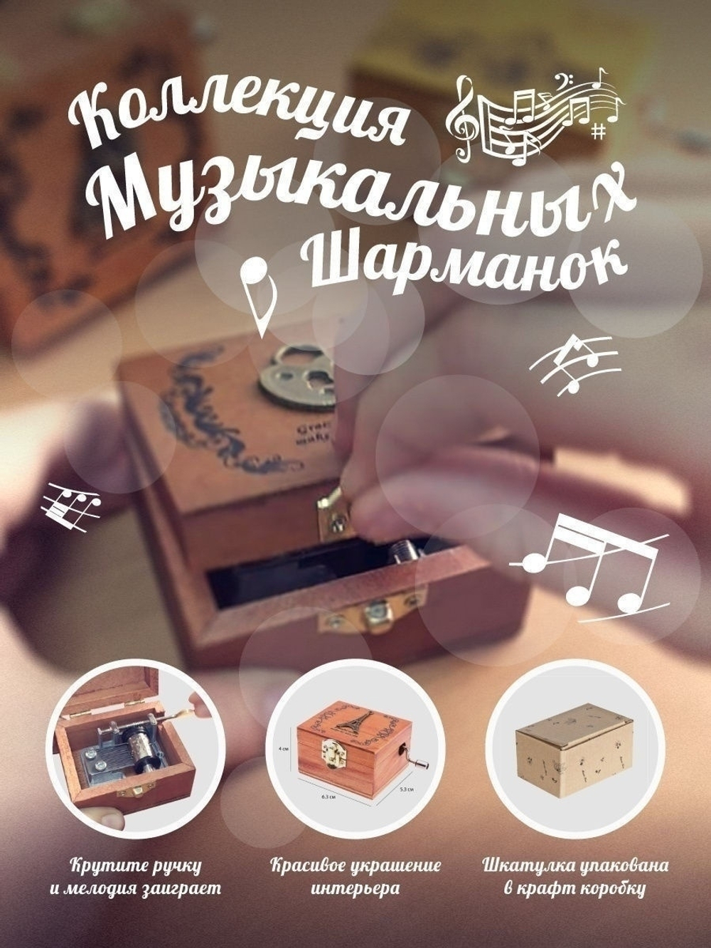 Музыкальная шарманка Дерево