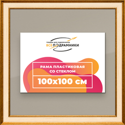 Рамка 100x100 для постера и фотографий