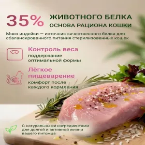 Сухой корм Fealdon для стерилизованных кошек и кастрированных котов с индейкой