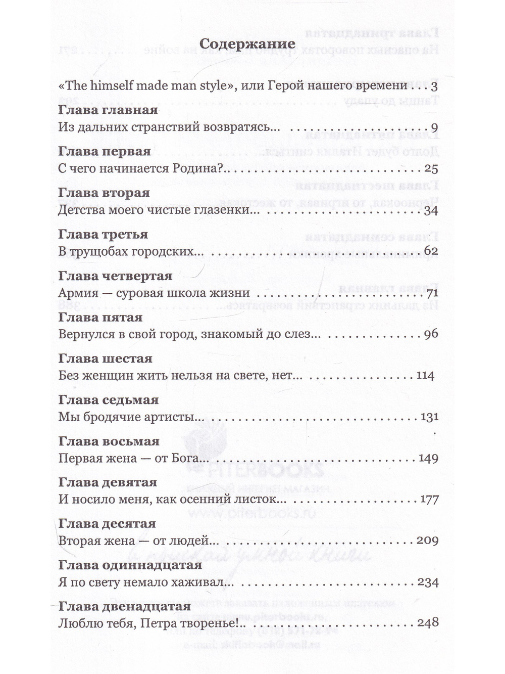 Пятизвездочный бомж