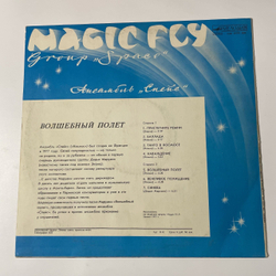 Винтажная виниловая пластинка LP Space, Спейс, Magic Fly Волшебный Полет (СССР 1983)