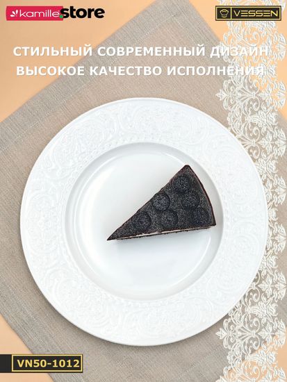 Тарелка обеденная 27 см. набор 6 шт. Ажур классик